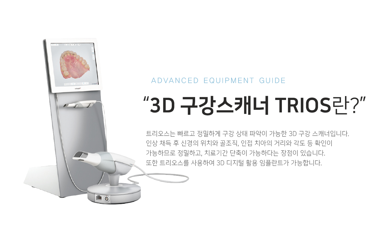 3d ������ĳ�� trios ��?